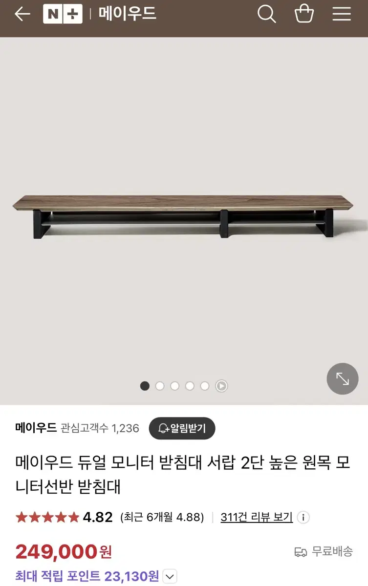 메이우드 원목 데스크선반 모니터받침대 [월넛]